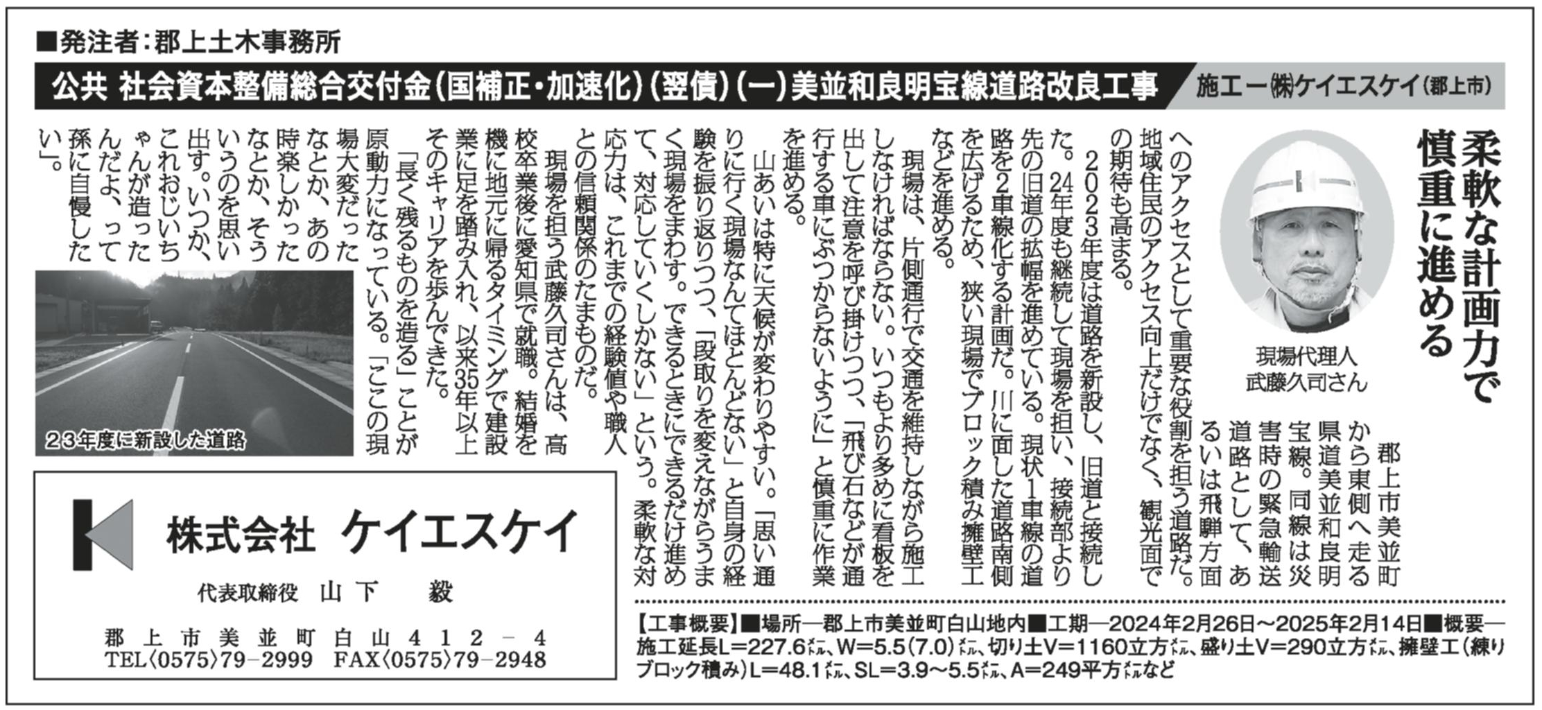建通新聞_25.4.30記事